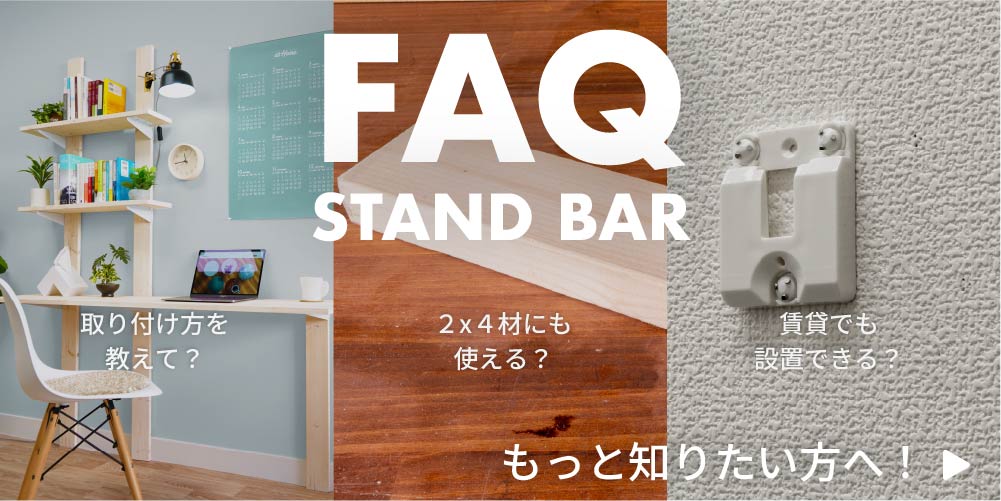 faq-standbar